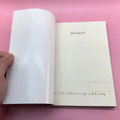 รู้แล้วเหยียบไว้ - วิน เอี่ยมอ่อง รูปที่ 6