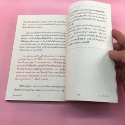 รู้แล้วเหยียบไว้ - วิน เอี่ยมอ่อง รูปที่ 13