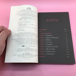 รู้แล้วเหยียบไว้ - วิน เอี่ยมอ่อง รูปที่ 8