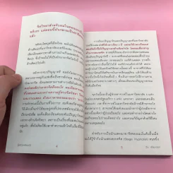 รู้แล้วเหยียบไว้ - วิน เอี่ยมอ่อง รูปที่ 11