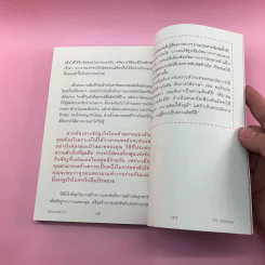 รู้แล้วเหยียบไว้ - วิน เอี่ยมอ่อง รูปที่ 13