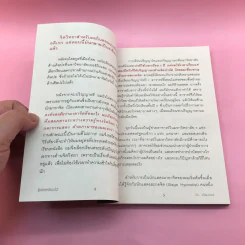 รู้แล้วเหยียบไว้ - วิน เอี่ยมอ่อง รูปที่ 11