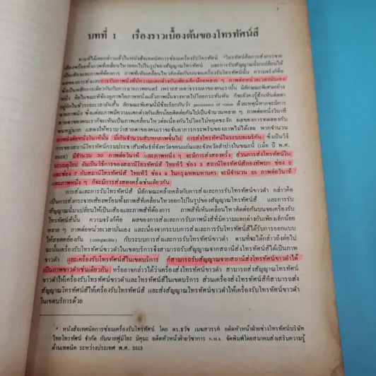 เทคนิคการซ่อมเครื่องโทรทัศน์สี - ดร.ธวัช เมฆสวรรค์, นายโยชิคะซึ ซาวามูระ รูปที่ 19