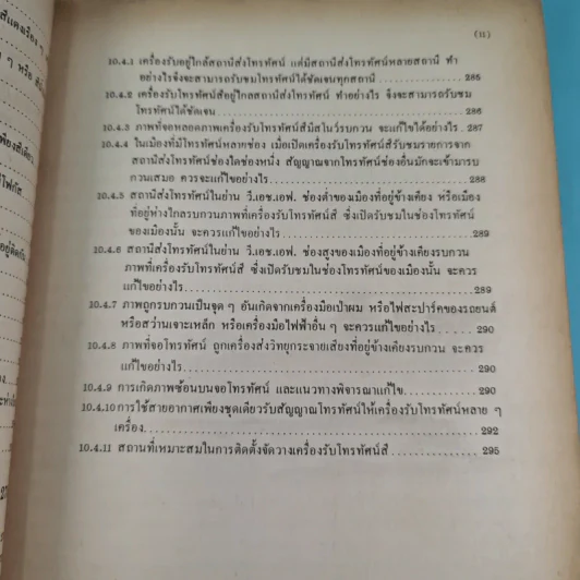 เทคนิคการซ่อมเครื่องโทรทัศน์สี - ดร.ธวัช เมฆสวรรค์, นายโยชิคะซึ ซาวามูระ รูปที่ 18