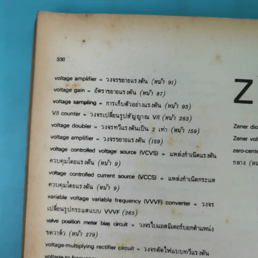 อิเล็คตรอนิคส์พื้นฐาน สำหรับช่างเทคนิค รูปที่ 22