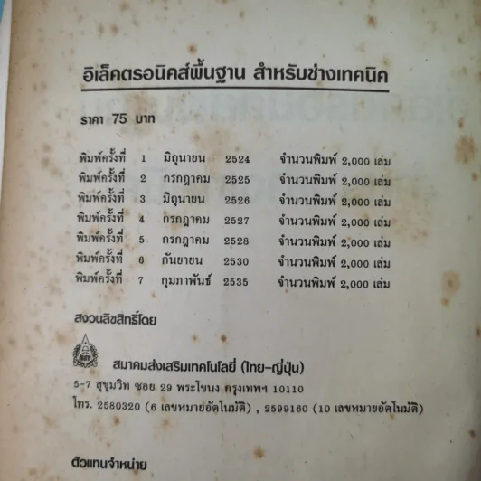 อิเล็คตรอนิคส์พื้นฐาน สำหรับช่างเทคนิค รูปที่ 7