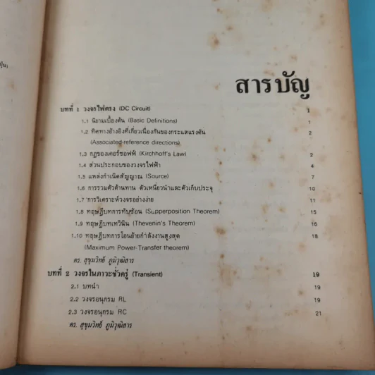 อิเล็คตรอนิคส์พื้นฐาน สำหรับช่างเทคนิค รูปที่ 9