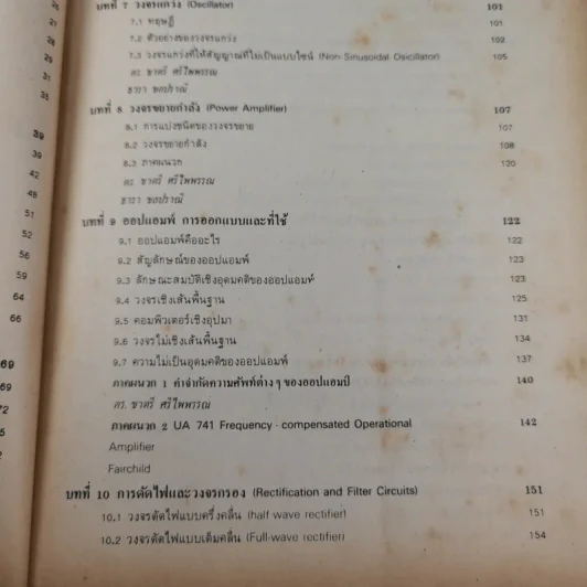 อิเล็คตรอนิคส์พื้นฐาน สำหรับช่างเทคนิค รูปที่ 13