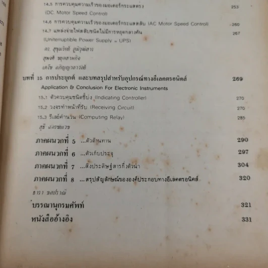 อิเล็คตรอนิคส์พื้นฐาน สำหรับช่างเทคนิค รูปที่ 17
