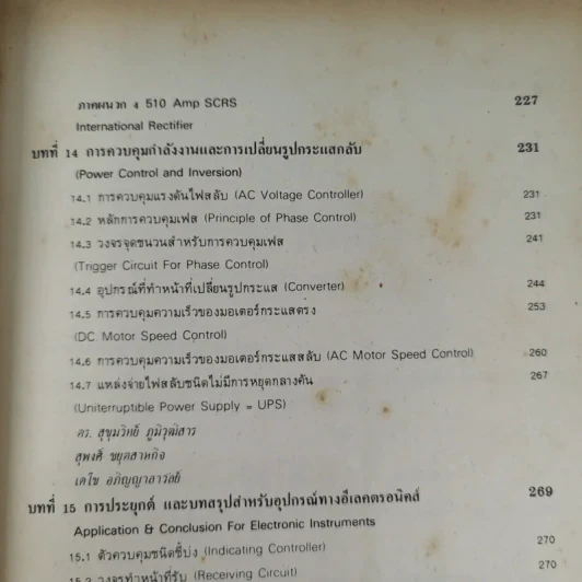 อิเล็คตรอนิคส์พื้นฐาน สำหรับช่างเทคนิค รูปที่ 16