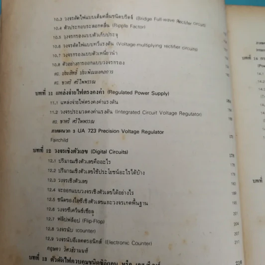 อิเล็คตรอนิคส์พื้นฐาน สำหรับช่างเทคนิค รูปที่ 14