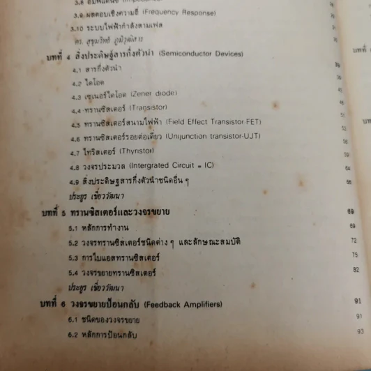 อิเล็คตรอนิคส์พื้นฐาน สำหรับช่างเทคนิค รูปที่ 11