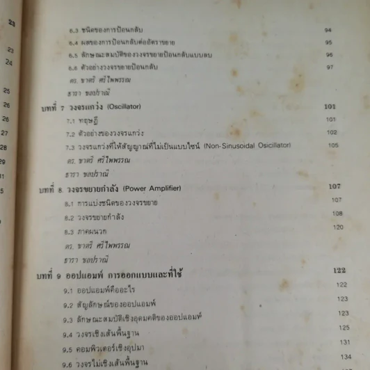 อิเล็คตรอนิคส์พื้นฐาน สำหรับช่างเทคนิค รูปที่ 12