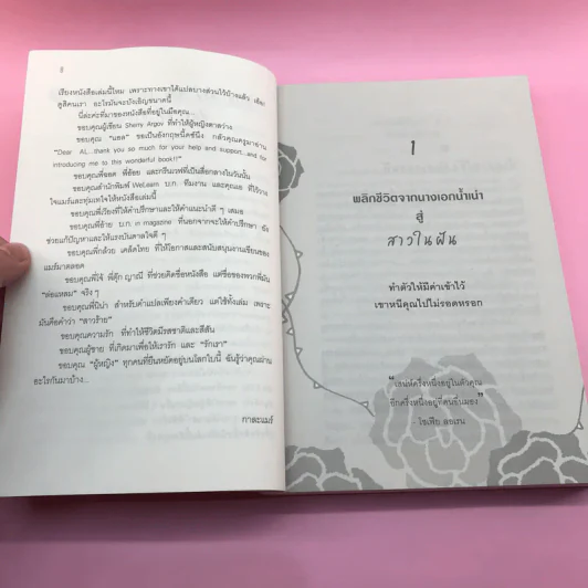 ผู้หญิงร้าย ผู้ชายรัก เล่ม 1 - Sherry Argov เขียน, กาละแมร์ แปล รูปที่ 10