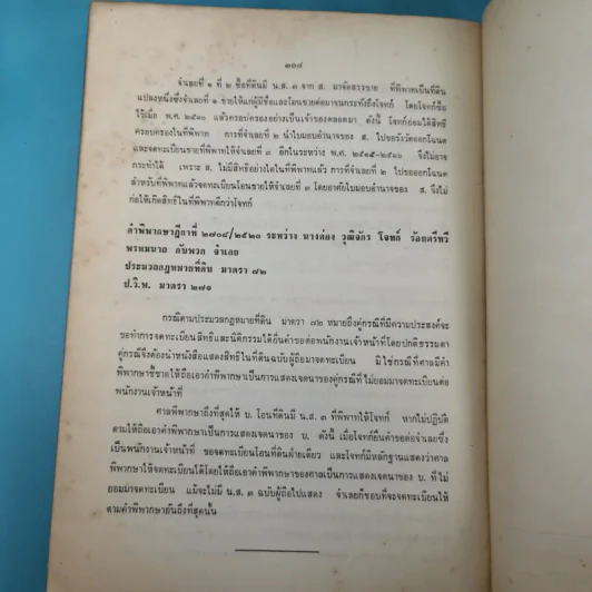 ย่อข้อกฎหมายจากคำพิพากษาฎีกา พ.ศ.2520 รูปที่ 32