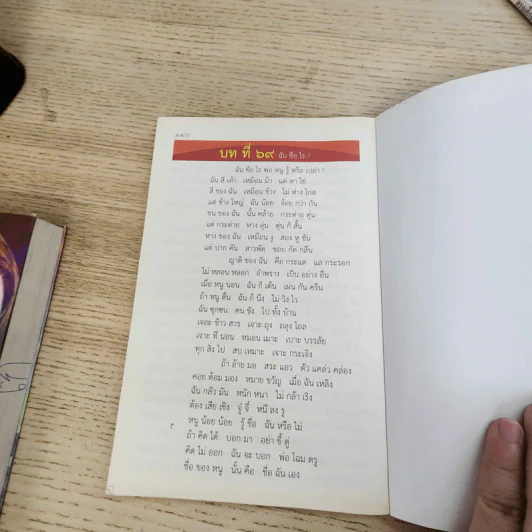 ดรุณศึกษา ชั้นประถมศึกษาปีที่ 3 รูปที่ 11