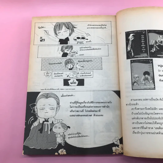 เจ้าหญิงจอมจุ้นกับรักวุ่นๆในวัง เล่ม 1 (การ์ตูน) รูปที่ 11