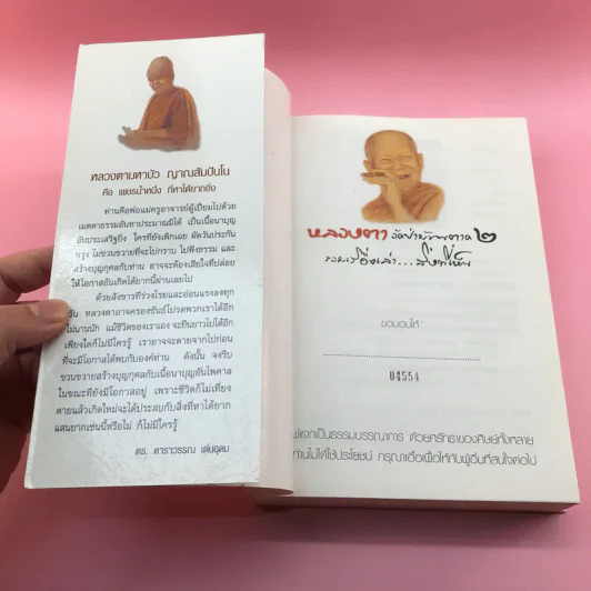 หลวงตา วัดป่าบ้านตาด เล่ม 2 รวมเรื่องเล่า สิ่งที่เห็น - คุณหลวงและคณะ รูปที่ 6