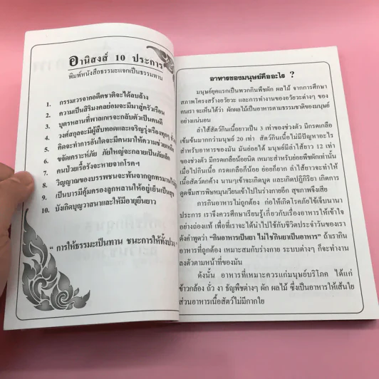 อาหารเจเพื่อสุขภาพ กินอย่างไรให้สุขภาพแข็งแรง รูปที่ 13