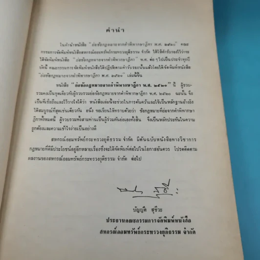 ย่อข้อกฎหมายจากคำพิพากษาฎีกา พ.ศ.2521 รูปที่ 8