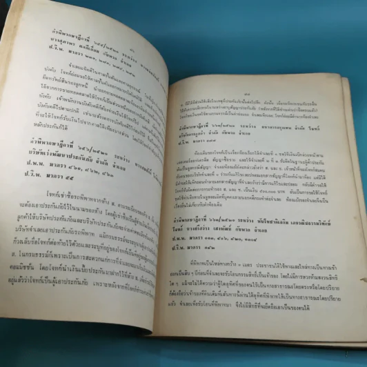 ย่อข้อกฎหมายจากคำพิพากษาฎีกา พ.ศ.2521 รูปที่ 29