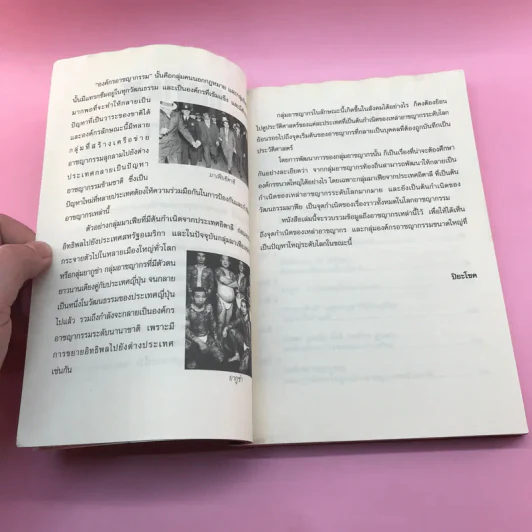 ย้อนตำนาน เจ้าพ่อ มาเฟีย อันธพาล - ปิยะโชค รูปที่ 12