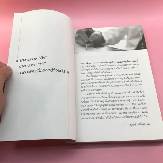 มุมมองจากประสบการณ์ บุญคลี ปลั่งศิริ รูปที่ 17