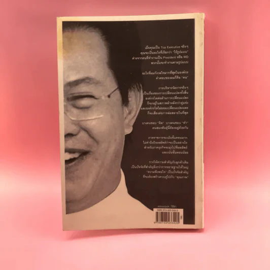 มุมมองจากประสบการณ์ บุญคลี ปลั่งศิริ รูปที่ 19