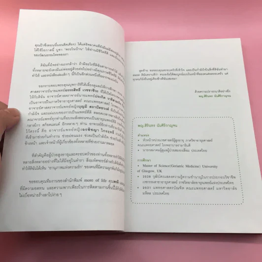 คู่มือดูแลพ่อแม่ - พญ.สิรินทร ฉันศิริกาญจน รูปที่ 10