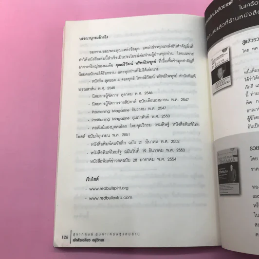 สู้จากศูนย์ สู่มหาเศรษฐีแสนล้าน เจ้าสัวเฉลียว อยู่วิทยา - ทศ คณนาพรและภัทระ ฉลาดแพทย์ รูปที่ 14