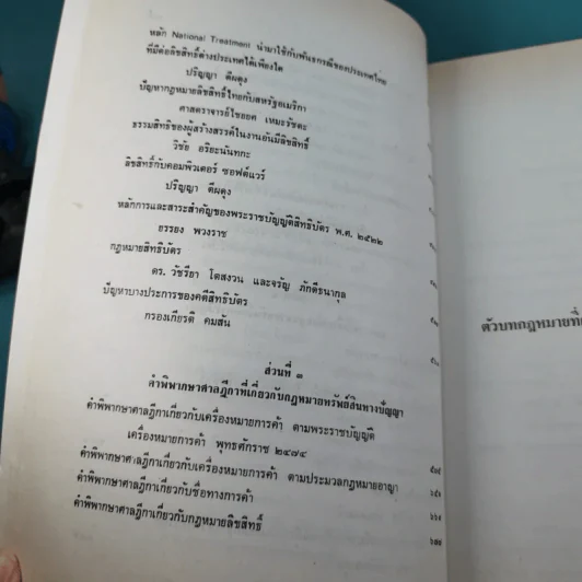 กฎหมายทรัพย์สินทางปัญญา - บริการส่งเสริมงานตุลาการ รูปที่ 13