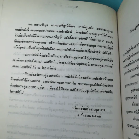 กฎหมายทรัพย์สินทางปัญญา - บริการส่งเสริมงานตุลาการ รูปที่ 9