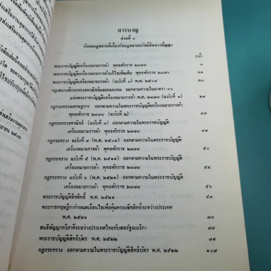 กฎหมายทรัพย์สินทางปัญญา - บริการส่งเสริมงานตุลาการ รูปที่ 10