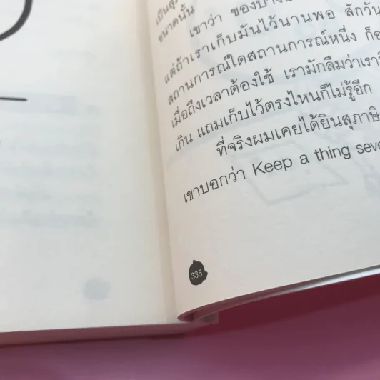 ศัพท์หมู เล่ม 2 - ภูมิชาย บุญสินสุข รูปที่ 15