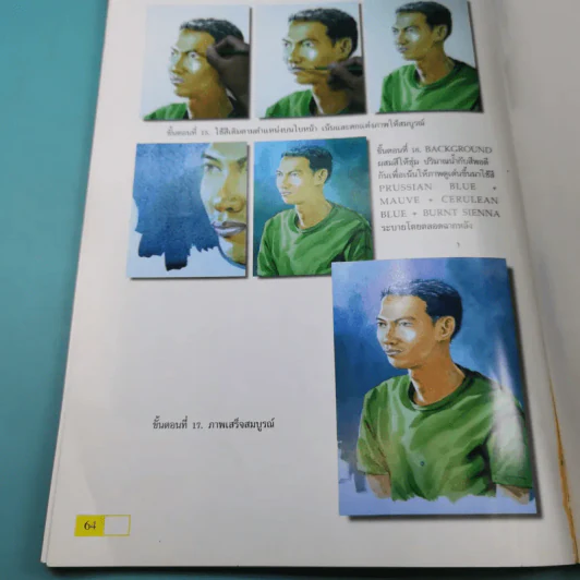 สีน้ำภาคปฏิบัติ - วัชรพงศ์ หงษ์สุวรรณ รูปที่ 15