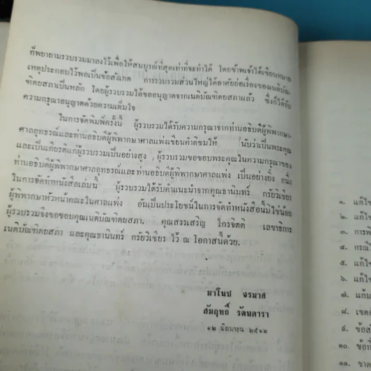 รวมคำพิพากษาฎีกา ประมวลกฎหมายวิธีพิจารณาความแพ่ง ภาค 1 ตั้งแต่พ.ศ.2478-2510 รูปที่ 10