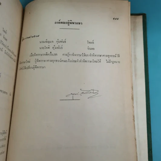 รวมคำพิพากษาฎีกา ประมวลกฎหมายวิธีพิจารณาความแพ่ง ภาค 1 ตั้งแต่พ.ศ.2478-2510 รูปที่ 19