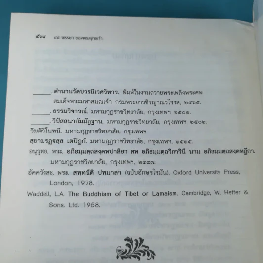 45 พรรษาของพระพุทธเจ้า - สมเด็จพระญาณสังวร สมเด็จพระสังฆราช สกลมหาสังฆปริณายก รูปที่ 22