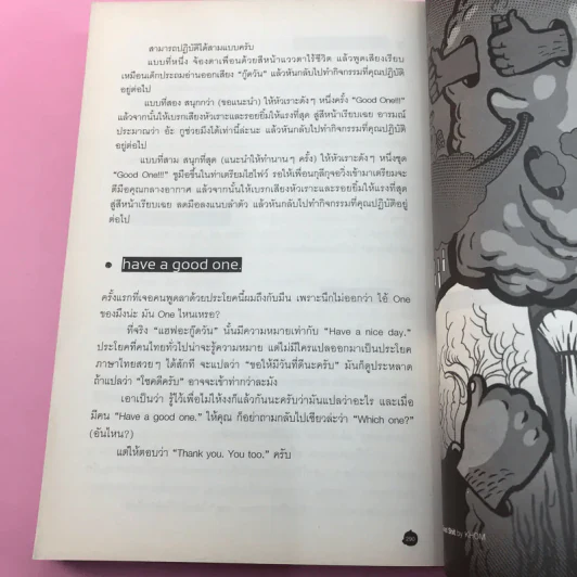 ศัพท์หมู - ภูมิชาย บุญสินสุข รูปที่ 15