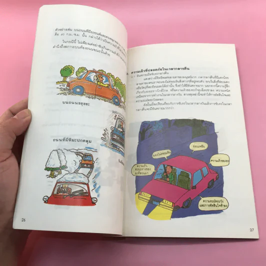 คู่มือขับขี่รถให้ปลอดภัย Toyota โครงการถนนสีเขียว รูปที่ 11