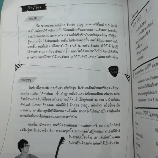 หัดเล่นกีต้าร์ ฉบับเรียนลัด Acoustic Guitar Training เป็นไว ไม่เน้นทฤษฎี รูปที่ 11