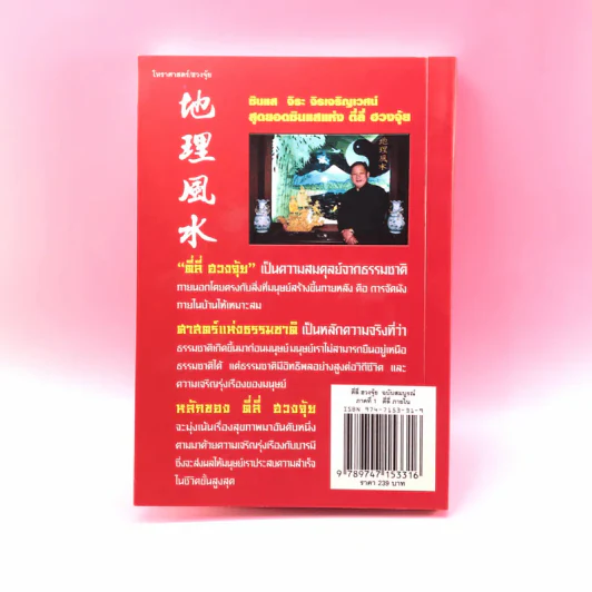 ตี่ลี่ ฮวงจุ้ย ฉบับสมบูรณ์ ภาคที่ 1 ตี่ลี่ ภายใน - จิระ จิรเจริญเวศน์ รูปที่ 15