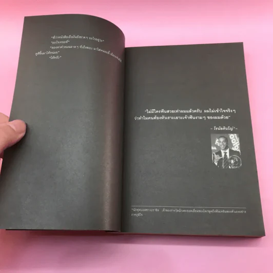 เสียดายคนอินเดียไม่ได้อ่าน - ใบพัด รูปที่ 13