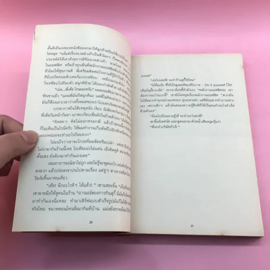 เสียดายคนอินเดียไม่ได้อ่าน - ใบพัด รูปที่ 16
