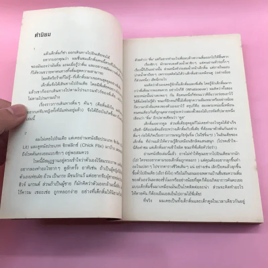 เสียดายคนอินเดียไม่ได้อ่าน - ใบพัด รูปที่ 10