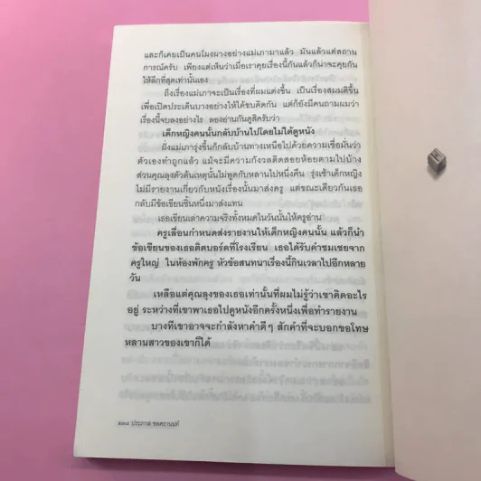 กบเหลาดินสอ - ประภาส ชลศรานนท์ รูปที่ 15