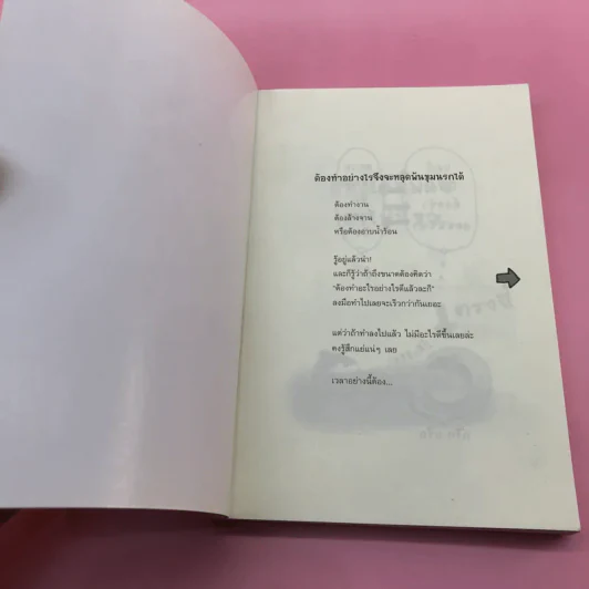 เปลี่ยนตัวเองใหม่ใน 5 นาที รูปที่ 6