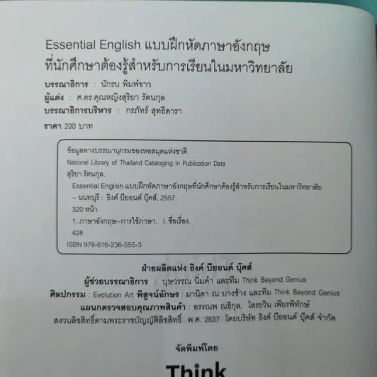Essential English แบบฝึกหัดภาษาอังกฤษที่นักศึกษาต้องรู้ สำหรับการเรียนในมหาวิทยาลัย รูปที่ 8