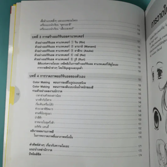 วาดโมเอะคาแรคเตอร์แบบมืออาชีพ ฉบับวาดใบหน้าและร่างกาย รูปที่ 12