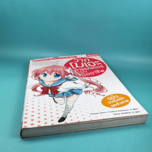 วาดโมเอะคาแรคเตอร์แบบมืออาชีพ ฉบับวาดใบหน้าและร่างกาย รูปที่ 4